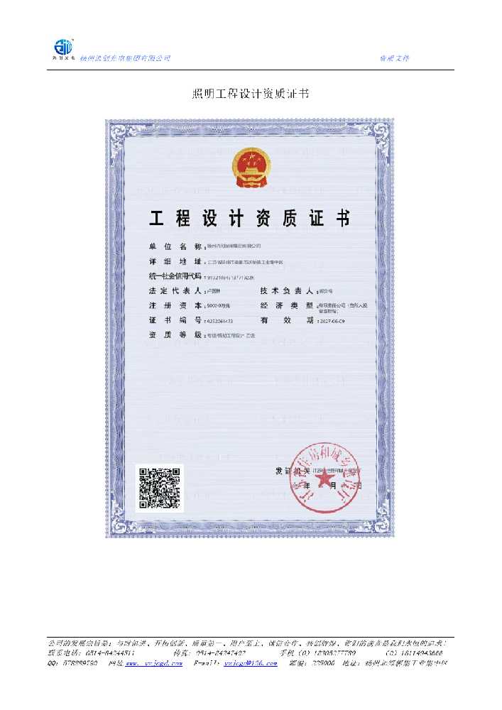 景谷傣族彝族自治县照明工程设计资质证书