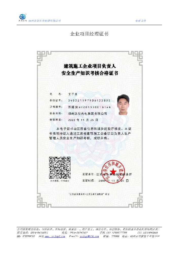 景谷傣族彝族自治县企业项目经理证书