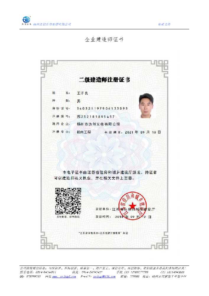 景谷傣族彝族自治县企业建造师证书