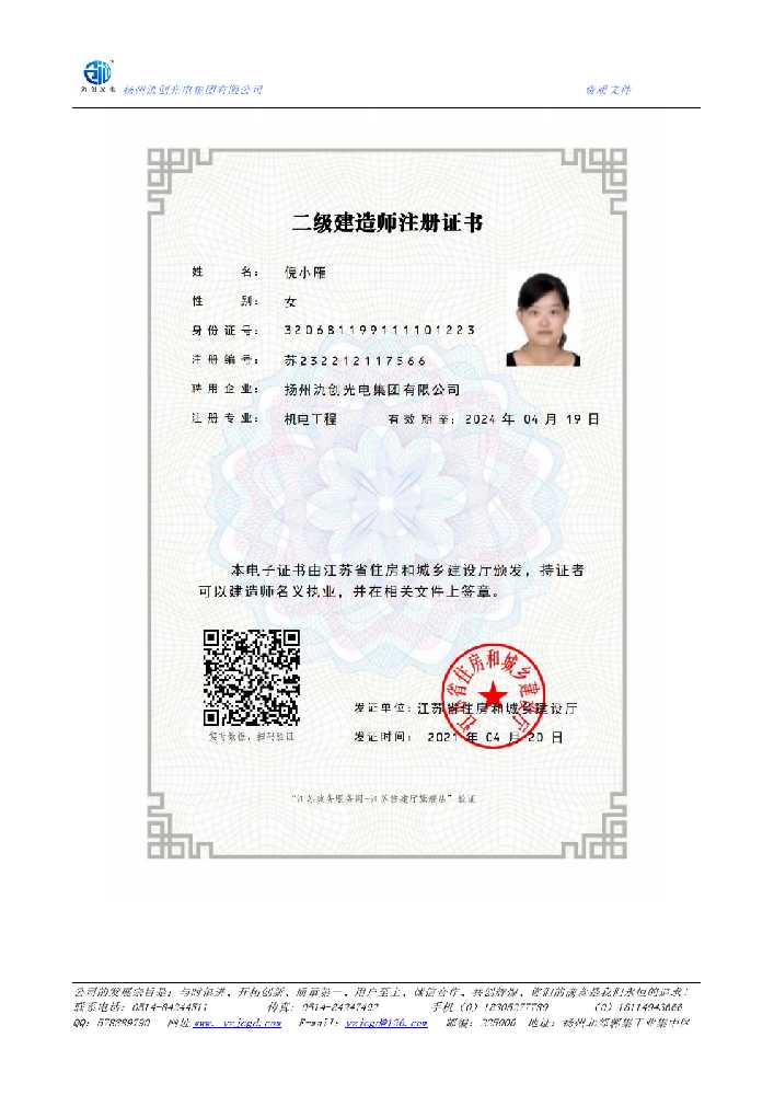 景谷傣族彝族自治县二级建造师注册证书