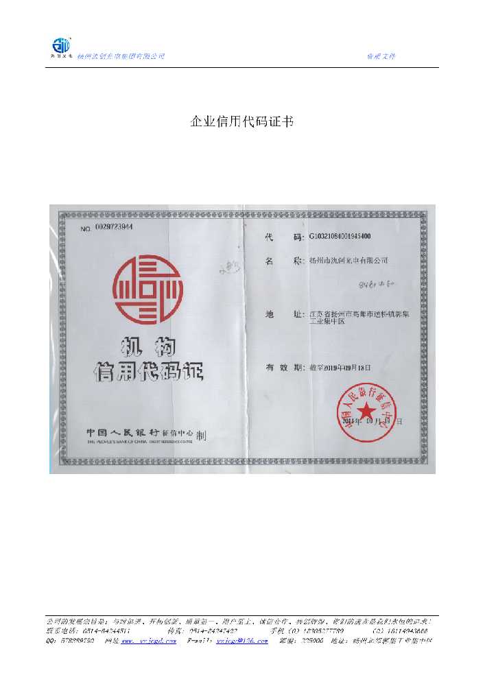 景谷傣族彝族自治县企业信用代码证书